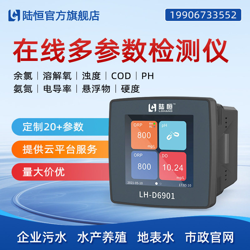 在线COD氨氮检测仪污水河道叶绿素污泥浓度SS溶解氧监测仪订置