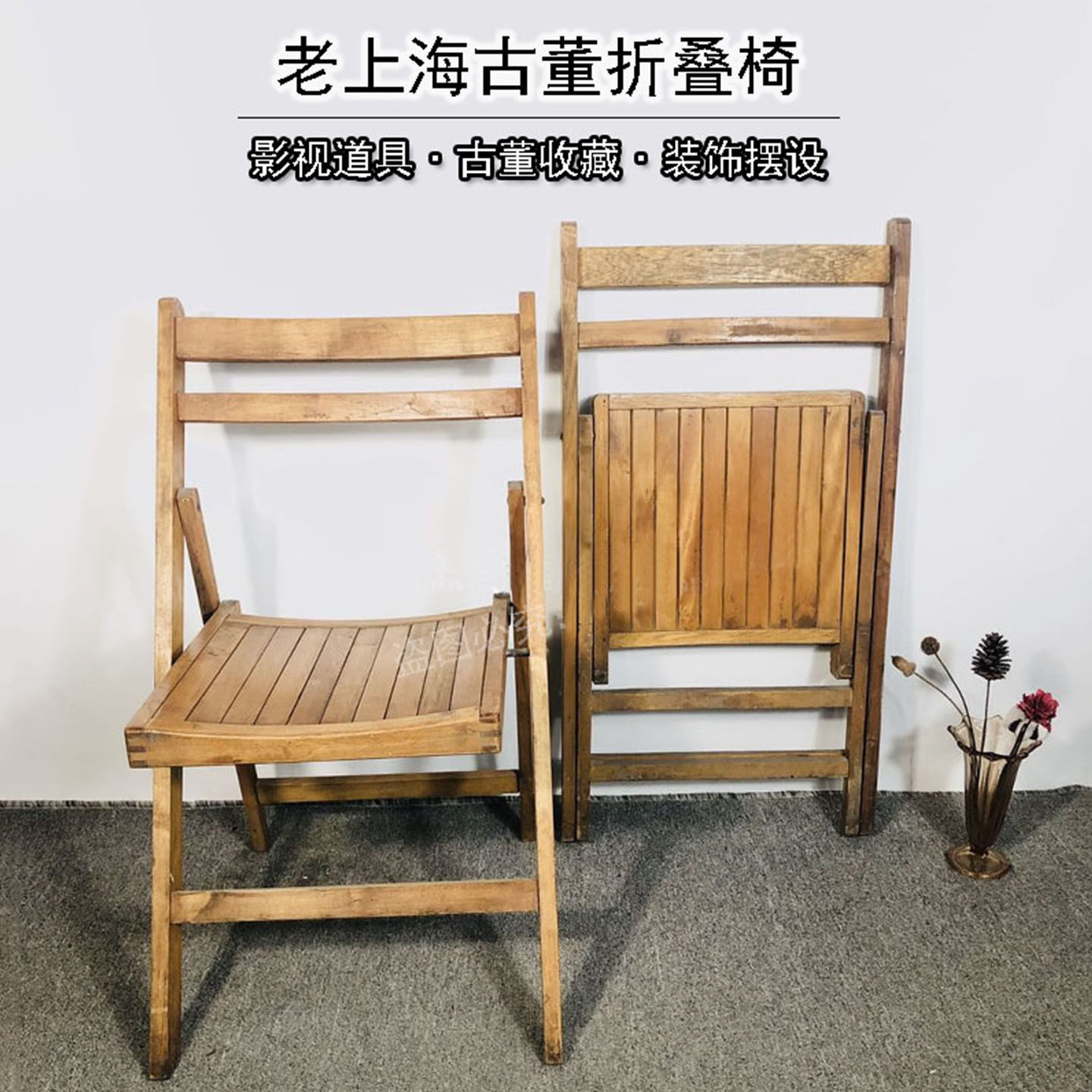 老实木折叠椅子80古董旧货凳子海派风格老家具靠背椅摆件
