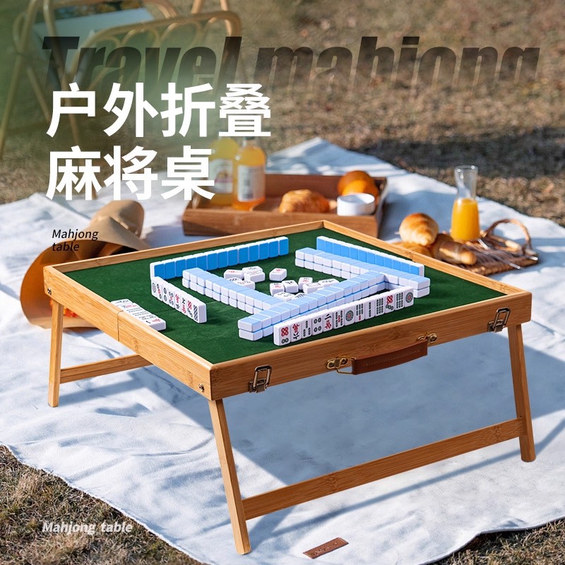 便携式麻将户外麻将桌旅行折叠套装手提实木宿舍旅游草地小麻雀牌