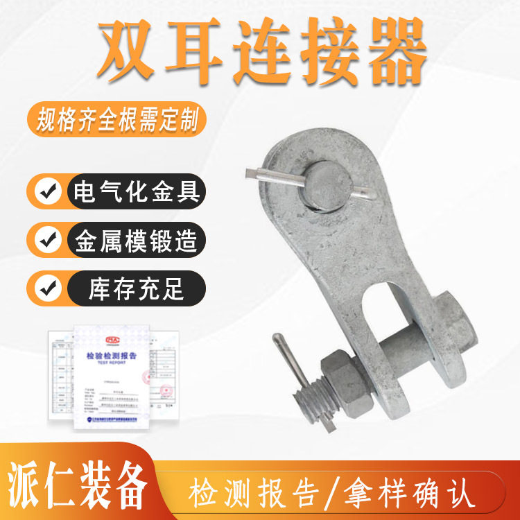 热镀锌U型双耳接触网吊弦螺栓