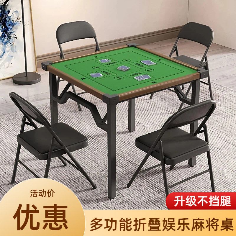 免安装便携折叠掼蛋麻将桌