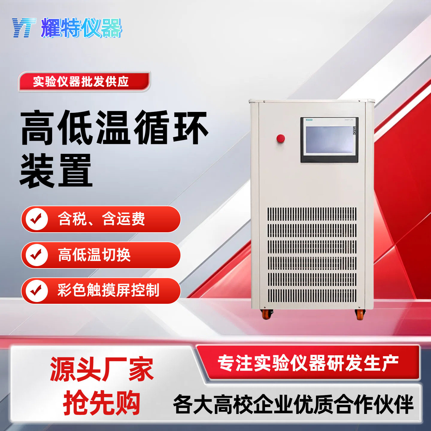 高低温循环装置实验室冷热循环系统恒温槽耐低温控温智能控温