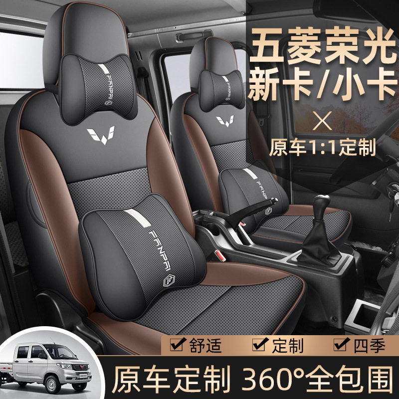 五菱荣光新卡座套小卡双排单排之光坐垫厢货专用全包小货车座椅套