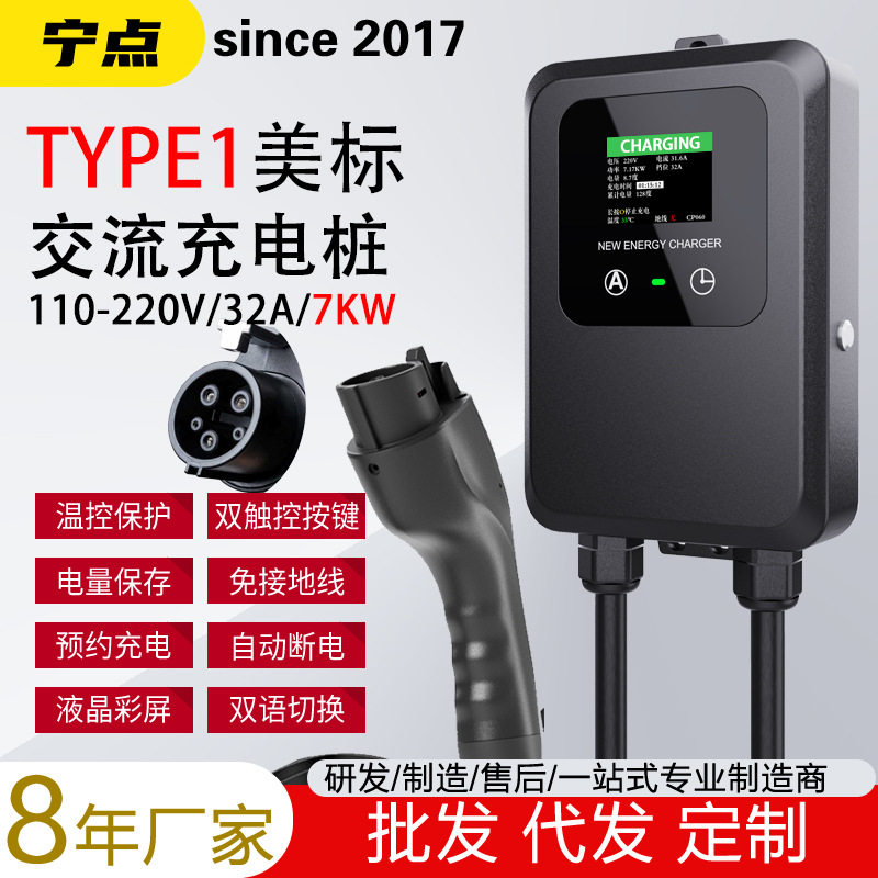 行家选TYPE1美标J1772充电桩32A7KW交流比亚迪新能源电动汽车器