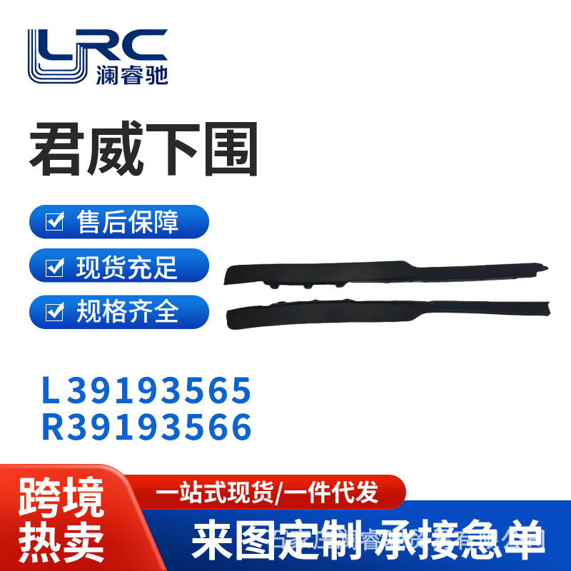 适用2020-2023款别克君威前杠下围PP-注塑软料39193565 39193566