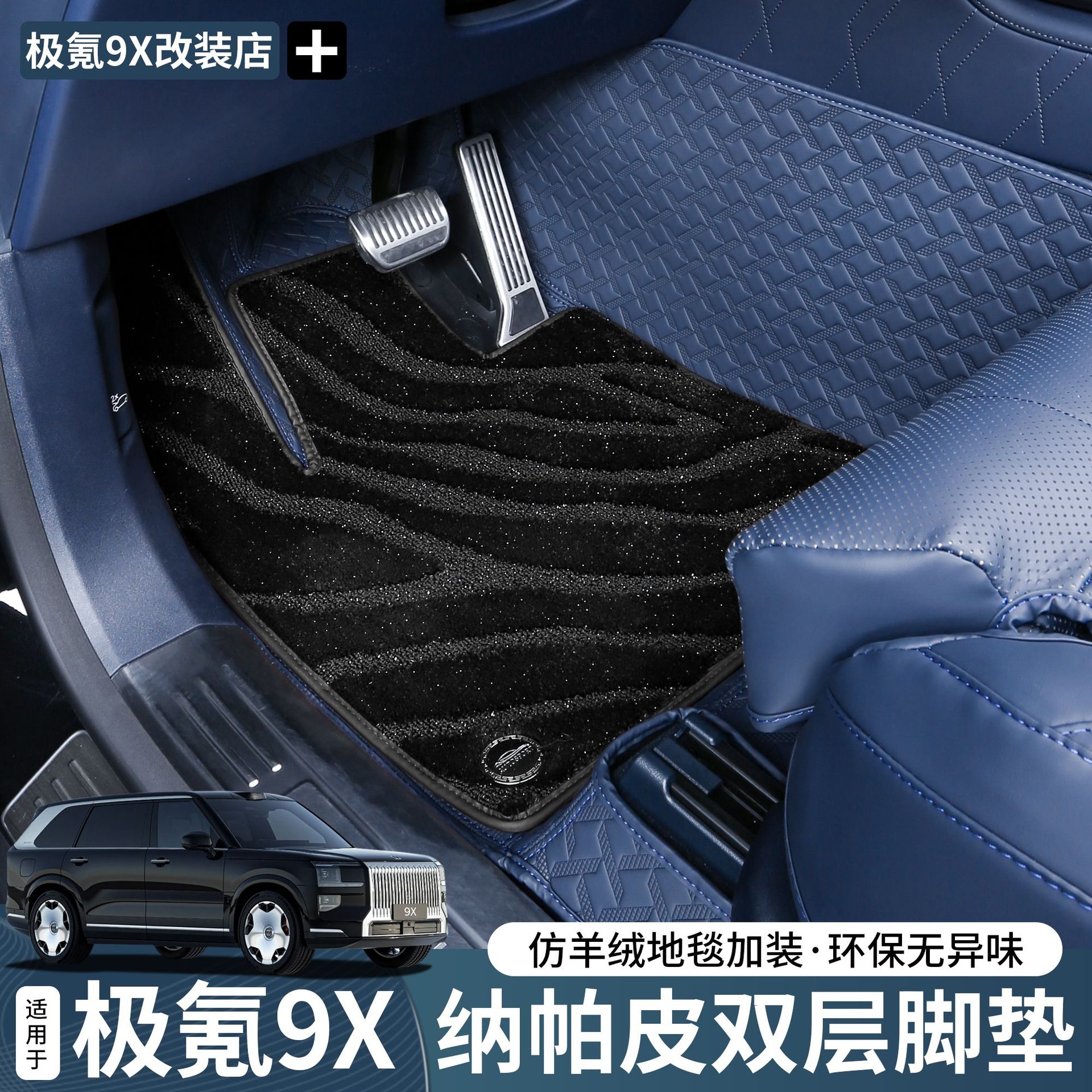 极氪9X专用全包皮革脚垫耐磨
