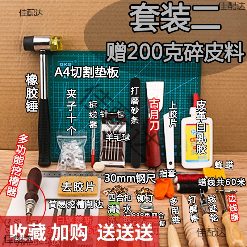 2026A524手工皮具工具制作套装皮皮艺皮匠菱斩皮革手缝基础豪华