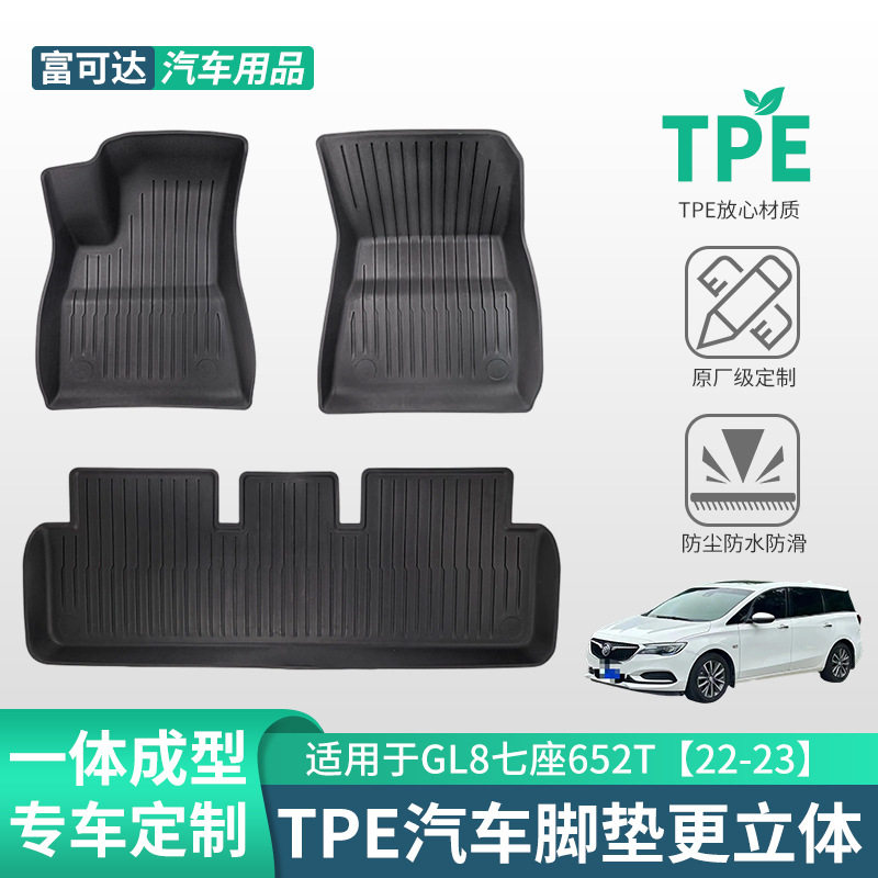 适用于别克汽车GL8七座652T22-23款式三件套tpe脚垫厂家直销脚垫