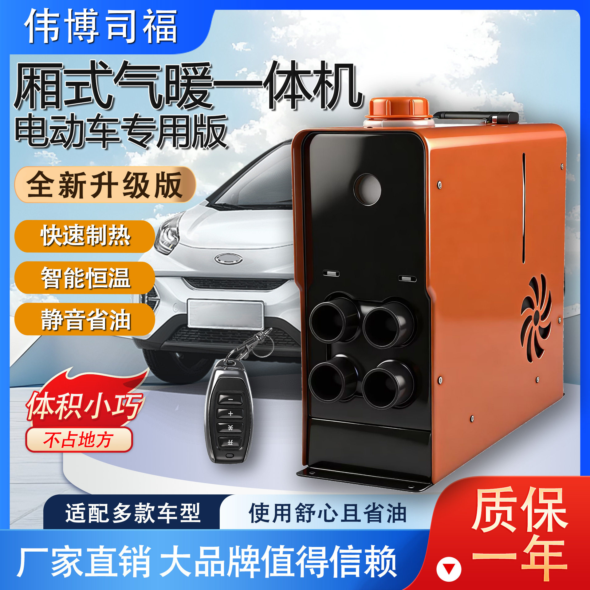 适用于驻车燃油加热器暖风机柴暖空气加热器汽车货车一体机