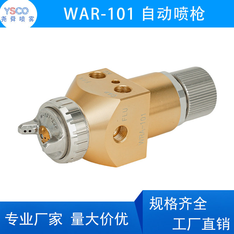 工厂直销WRA-101往复机流水线自动喷枪 0.8mm1.0mm机器人喷漆枪嘴
