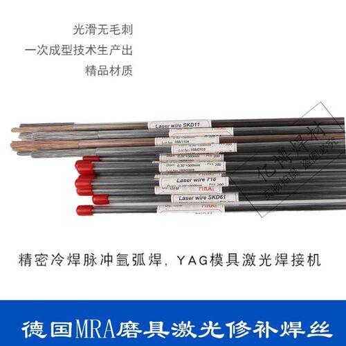 德国MRA-P20模具焊丝模具修补氩弧焊丝堆焊焊丝现货供应