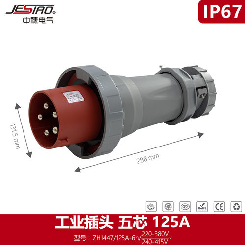 航空插头工业插头第三代 IP67 防水防尘阻燃 ZH1447 5P 125A IP67