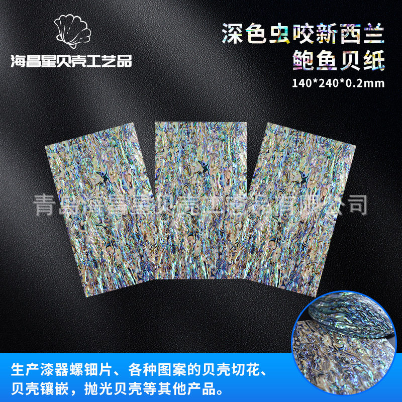 新西兰鲍鱼贝纸雕花镶嵌螺钿漆器相框乐器家具造景装饰螺钿纸