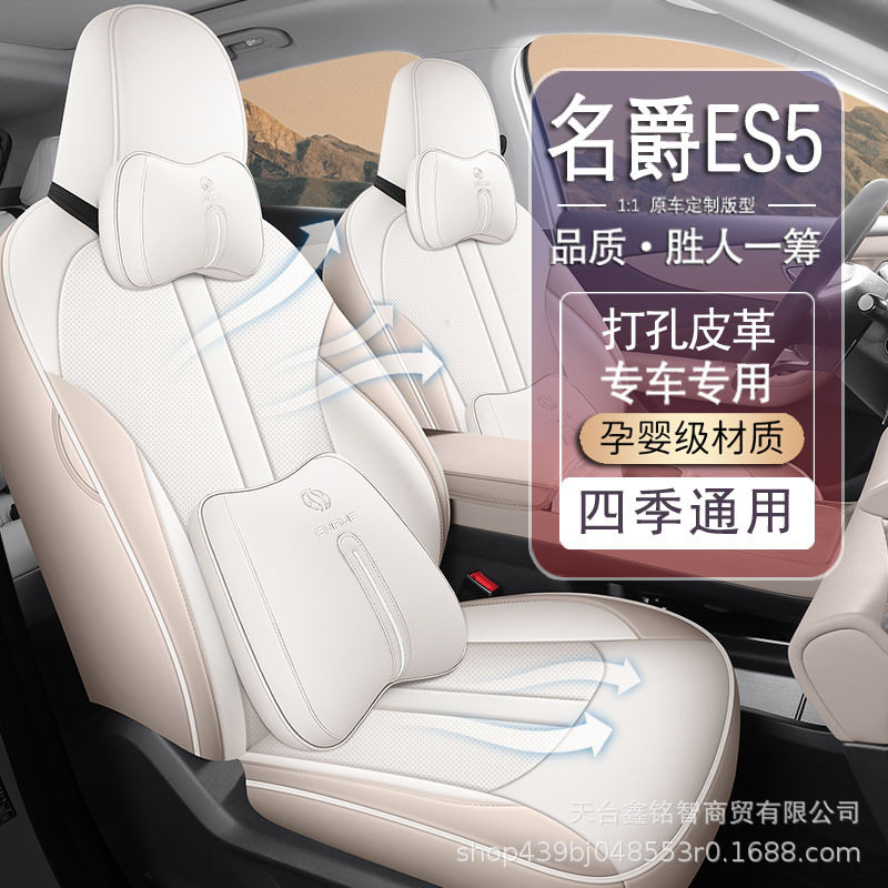 名爵ES5座椅套MG ES5坐垫座椅垫改装专用座垫座套车用品汽车配件