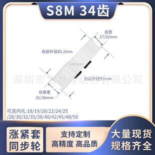同步带轮免键S8M34齿AF齿宽27/32内孔10124齿形带胀紧套同步轮S8M