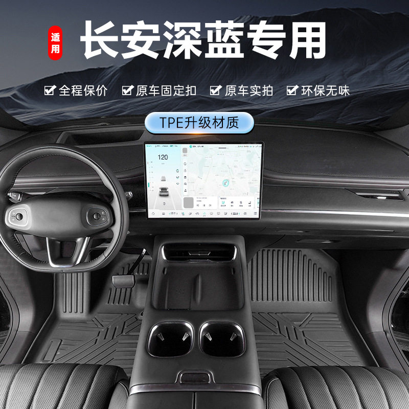 专用于长安深蓝SL03 S05 S07 G318纯电增程式地毯防水tpe汽车脚垫