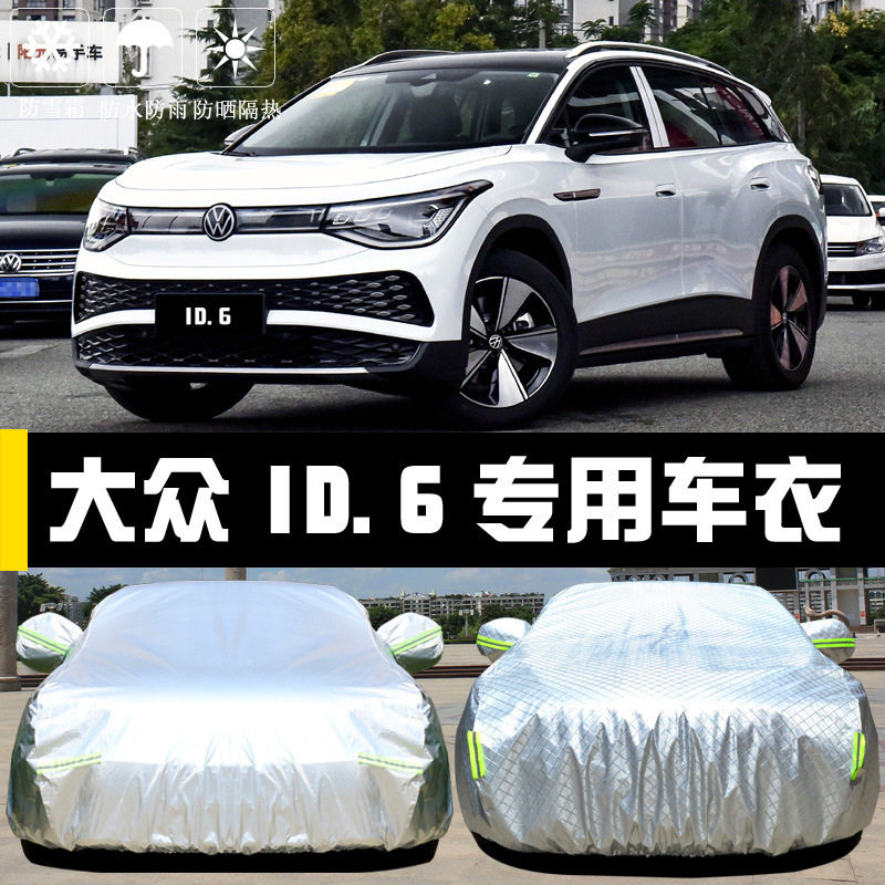 大众ID.6X/CROZZ专用车衣防晒