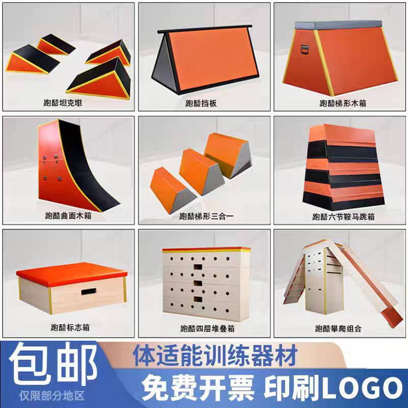 体适能训练器材体适能馆感统跑酷教具器材全套幼儿园跑酷九件套