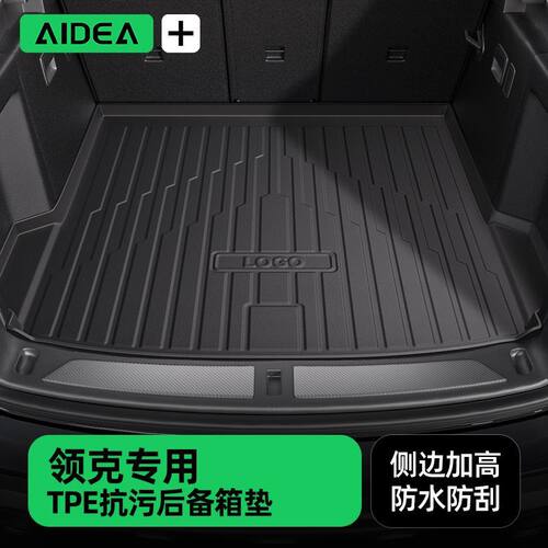 专用领克900/03/08/09/06/Z20/01/07/Z10/05汽车TPE后备箱垫EMP尾