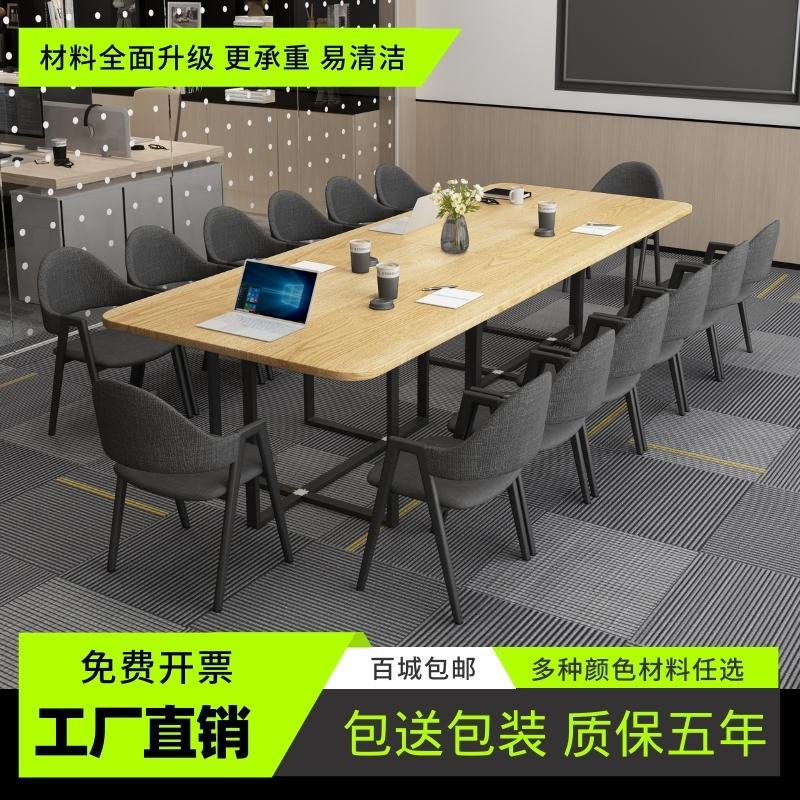 现代简约大型长形会议桌椅组合