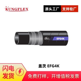 盖茨EFG4K金属缠绕软管 小弯曲半径超柔管20EFG4K SAE100R12恒压