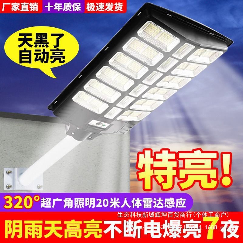 【百万销量】太阳能路灯人体感应照明灯农村超亮家用户外庭院路灯