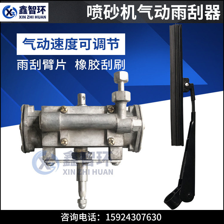 喷砂机配件液体不锈钢喷沙机配件雨刮器雨刮臂水喷砂机雨刮器