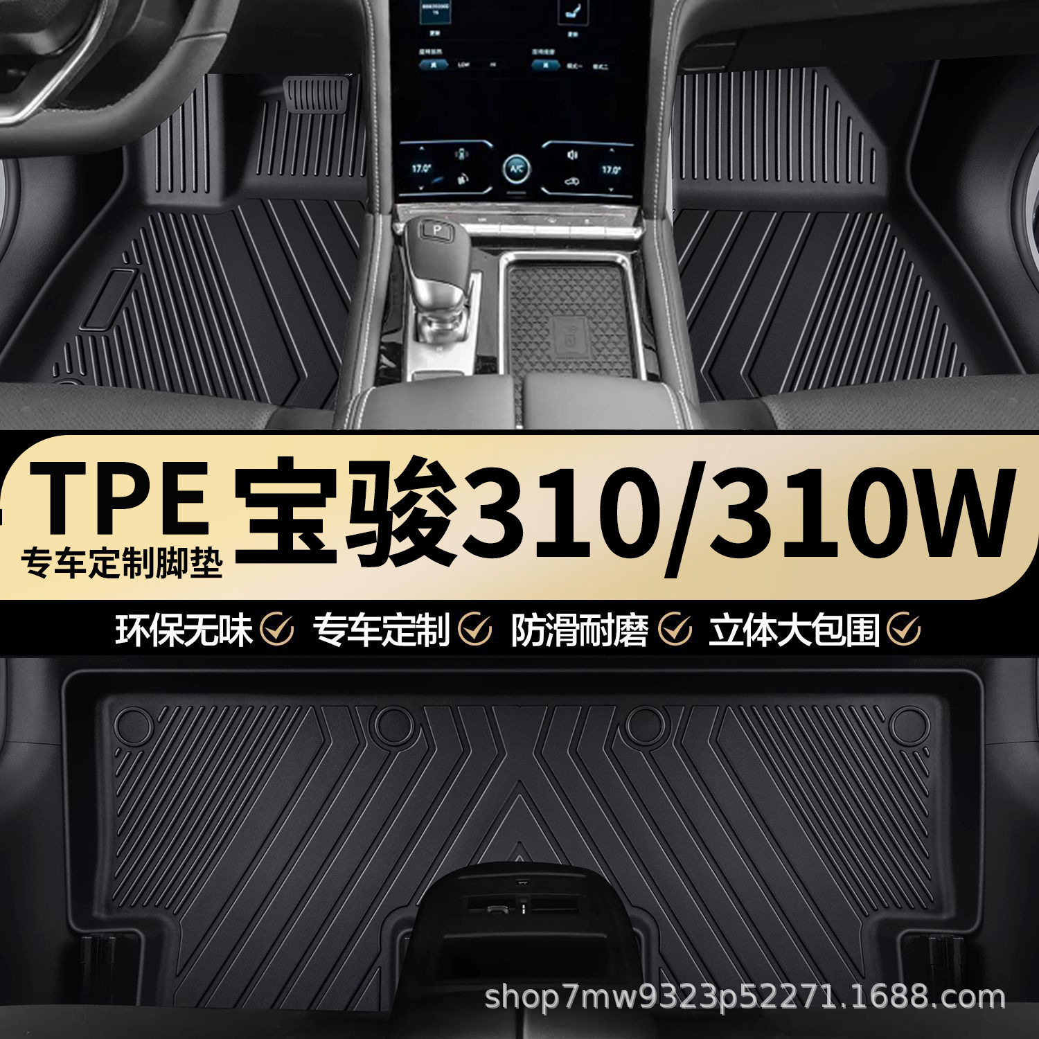五菱宝骏310/300W专用TPE汽车脚垫全包围车内专车专用汽车脚垫