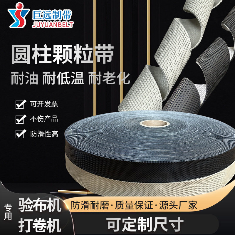 防滑耐磨糙面包胶带卷布机用