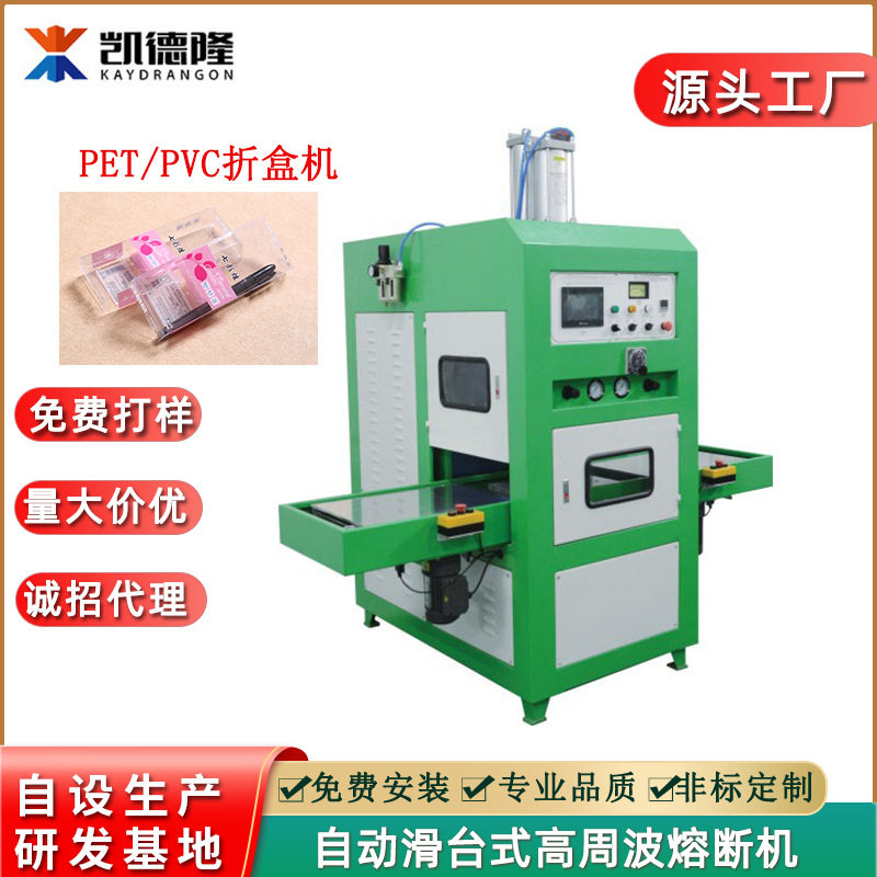 高周波塑料熔接机厂家 PVC礼品折盒压痕机自动熔接切边柔线热合机