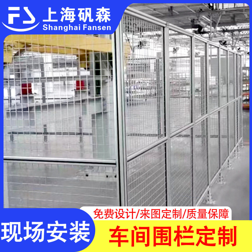 车间隔离网工厂设备围栏铝型材安全防护网来图订置车间隔离网