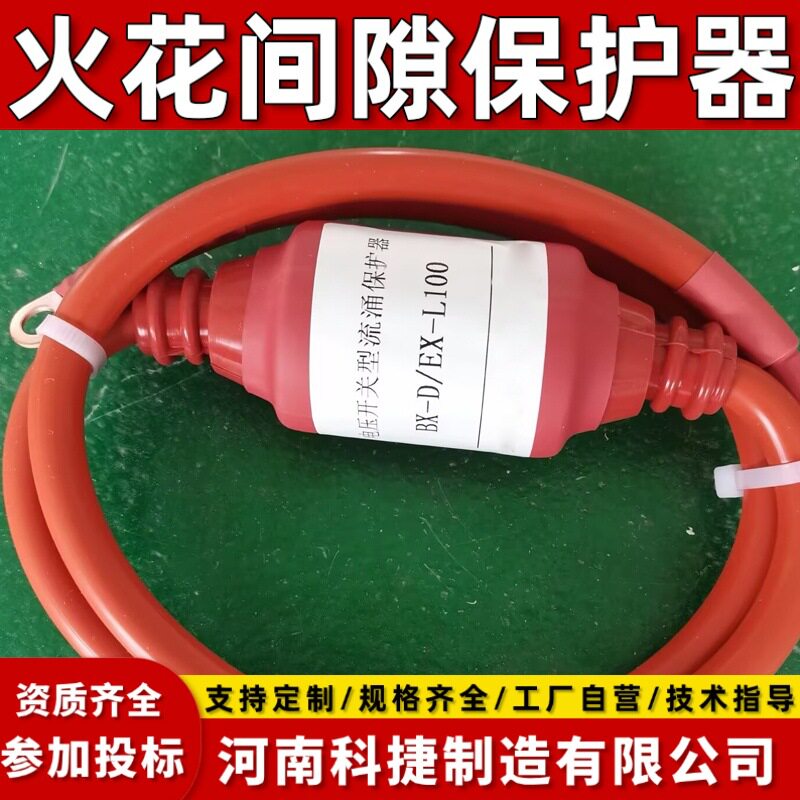防爆型火花间隙保护器绝缘接头地极保护器绝缘法兰接地间隙保护器
