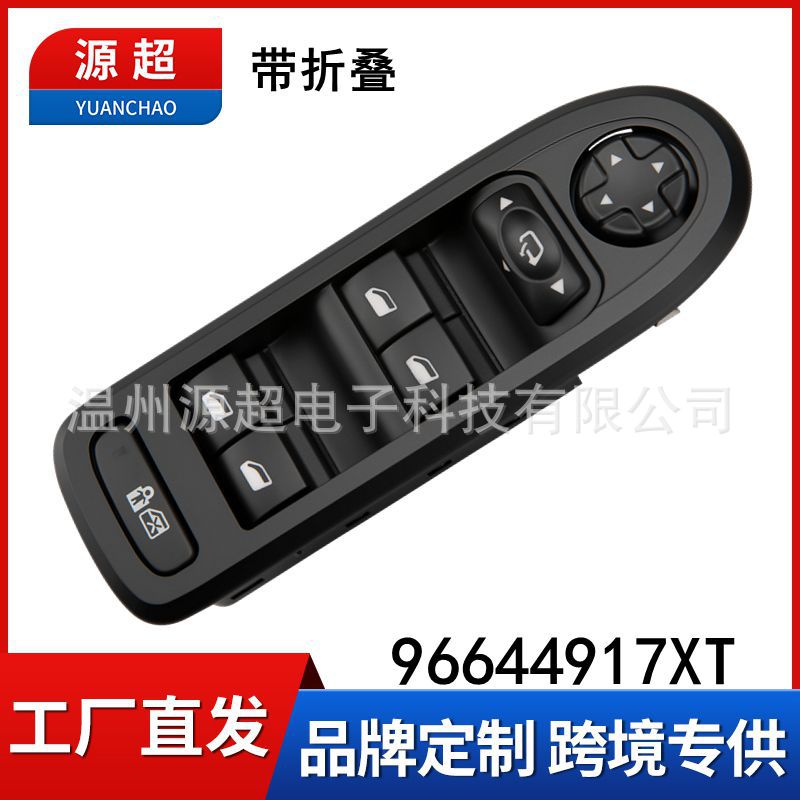 适用标志408 508雪铁龙C5高配玻璃升降器开关96644917XT电动车窗