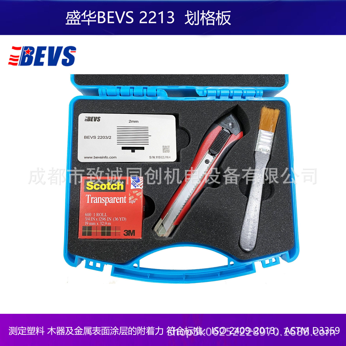BEVS2213/1/2/3S涂层附着划格器