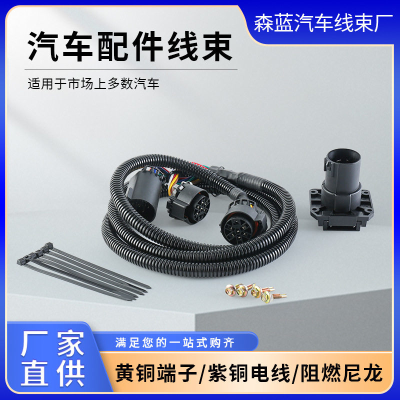 工厂直发 56070美式7针拖车线束配7英尺卡车延长线 美规专用