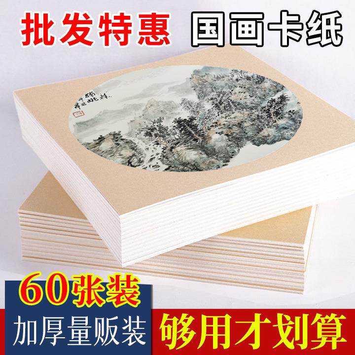 加厚国画生宣纸卡纸熟宣工笔画空白描书法专用纸圆形镜片装裱作品