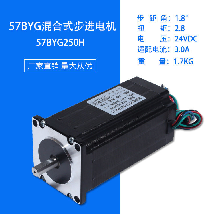57步进电机/112mm步进电机/ 57BYG250H 扭矩2.8N 两相混合 3.6N