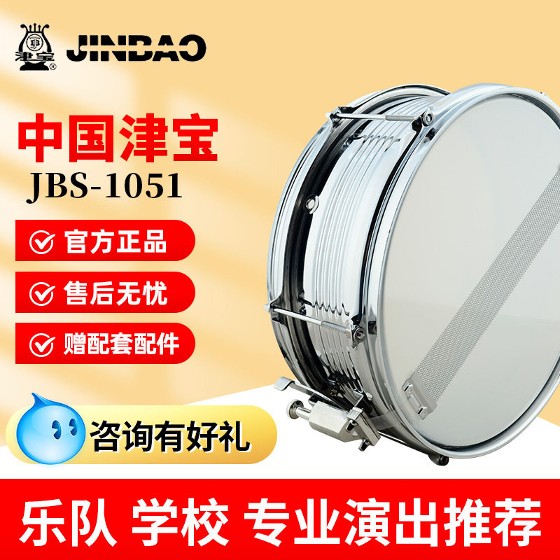 津宝架子鼓小军鼓 JBS1051 不锈钢 小军鼓 队鼓 送背带 鼓棒
