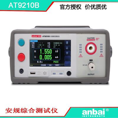 安柏 AT9210B  交流耐压测试仪 安规测试仪 好用不贵