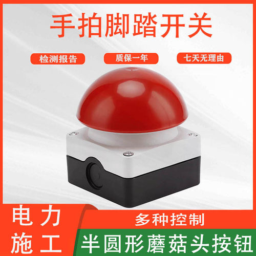 大蘑菇头防水急停按钮手拍脚踏膝顶开关自复位自锁红急停手拍