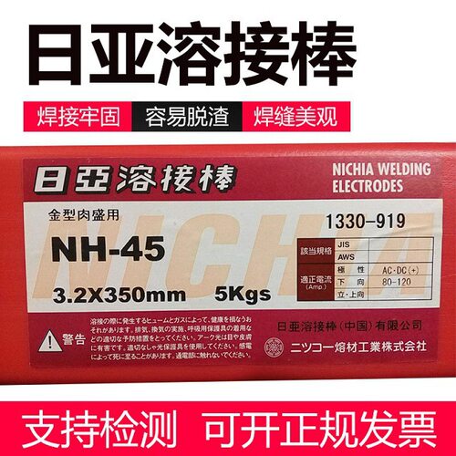 日亚BK-700Q堆焊耐磨焊条3.2mm