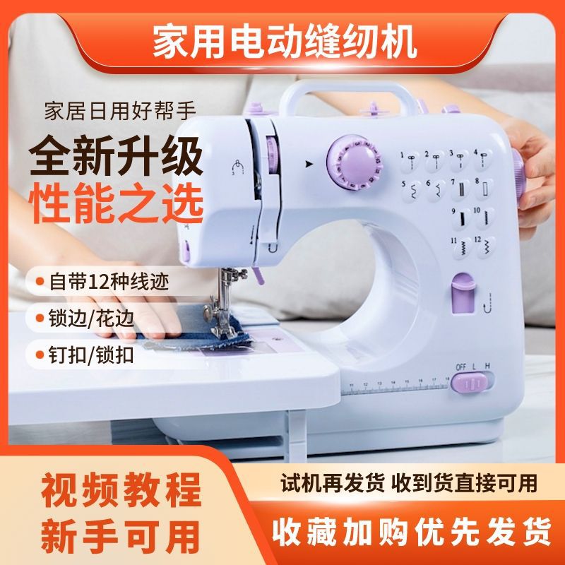 缝纫机家用50迷你手动电动小型台式微型全自动多功能吃厚带锁边