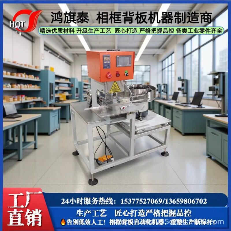 1429相框背板压扣机生产线设备