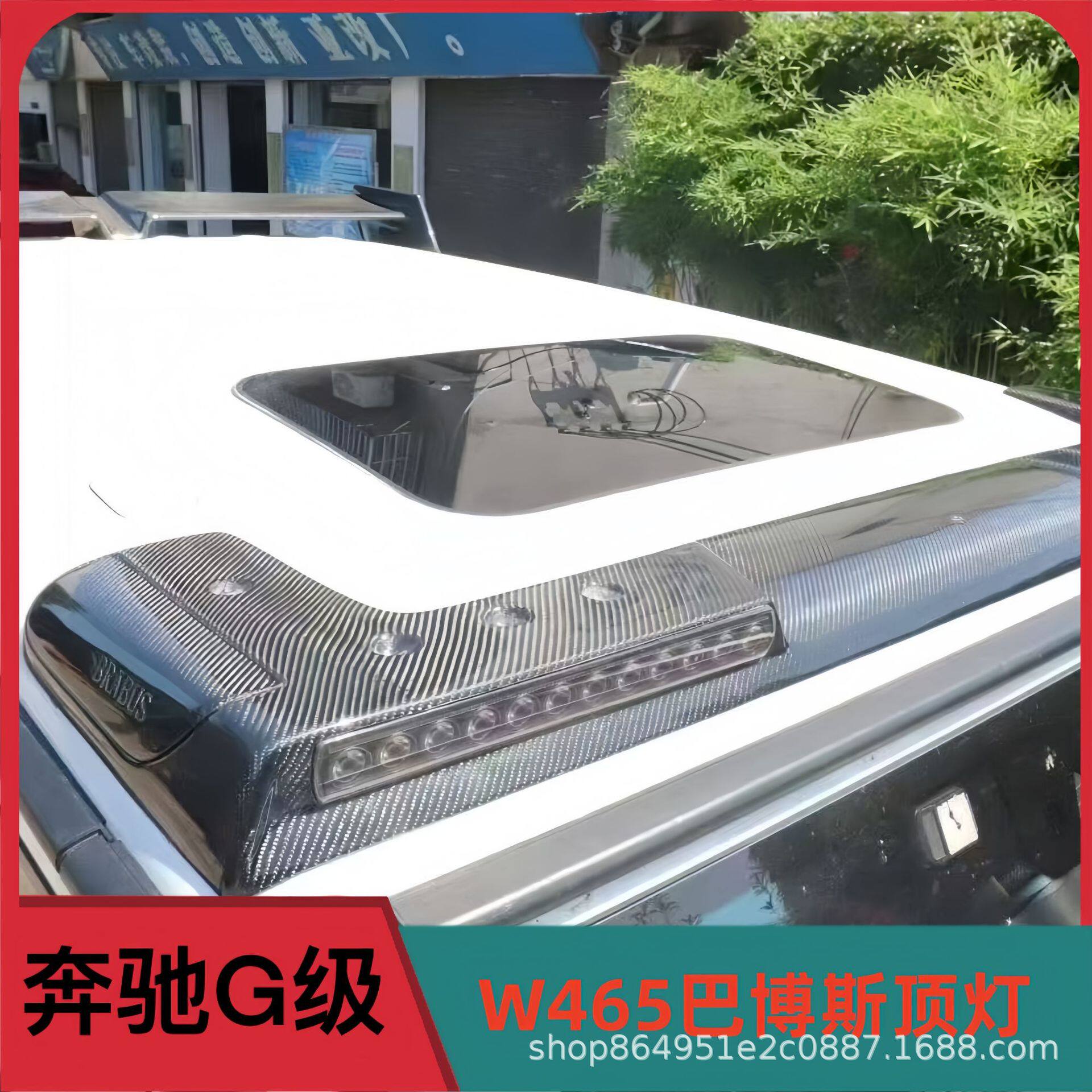 适用于奔驰G级25款g500g550g450d改装巴博斯车顶灯碳纤维顶翼射灯