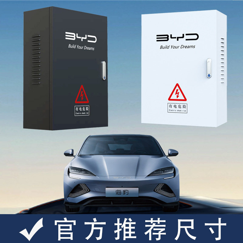 比亚迪充电桩配电箱立柱保护箱