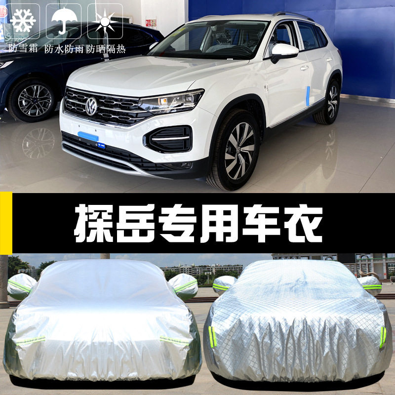 探岳专用全罩车衣防晒防雨隔热