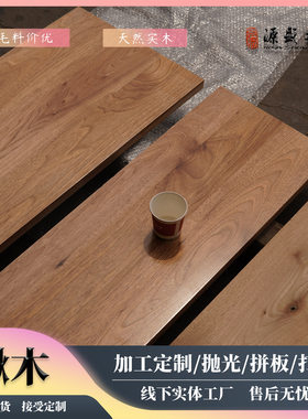东北楸木板材现货烘干黑核桃楸木料加工桌面拼板胡桃木实木毛料