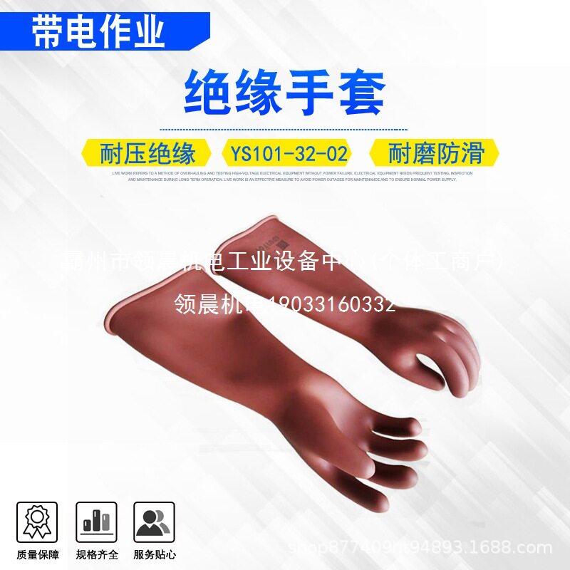 领晨带电作业绝缘防电手套