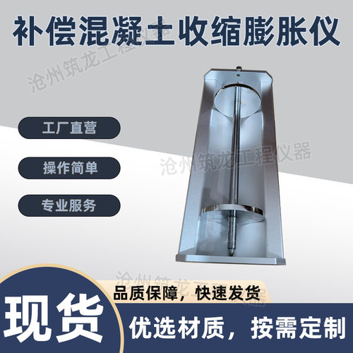 筑龙铝合金砂浆收缩膨胀仪