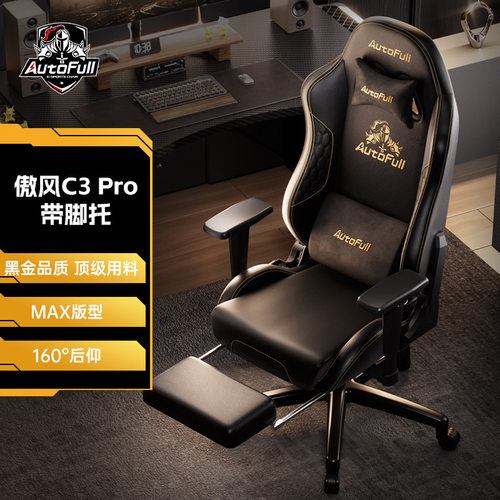 傲风 黑金之盾电脑椅椅子办公椅人工力学座椅老板椅 C3 Pro AF903